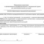 Справка о группе здоровья